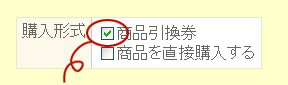 購入形式