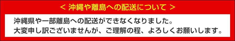 沖縄への配送について