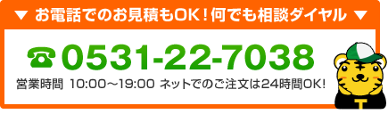 お電話でのご購入もOK