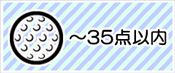 ～３５点の景品から選ぶ