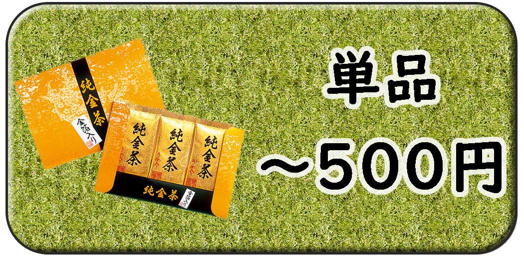 500円以内の単品景品