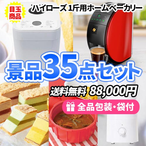 景品35点セット sa0451