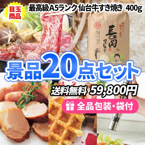 景品２５点セット sa0673