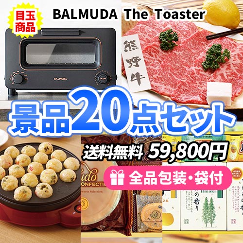 景品25点セット sa0922