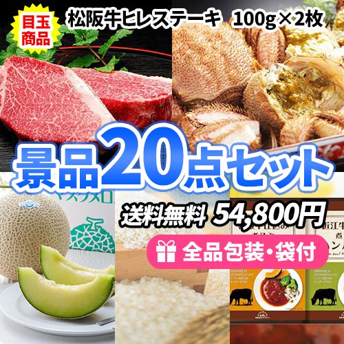 ゴルフコンペ景品 食品 20点セット