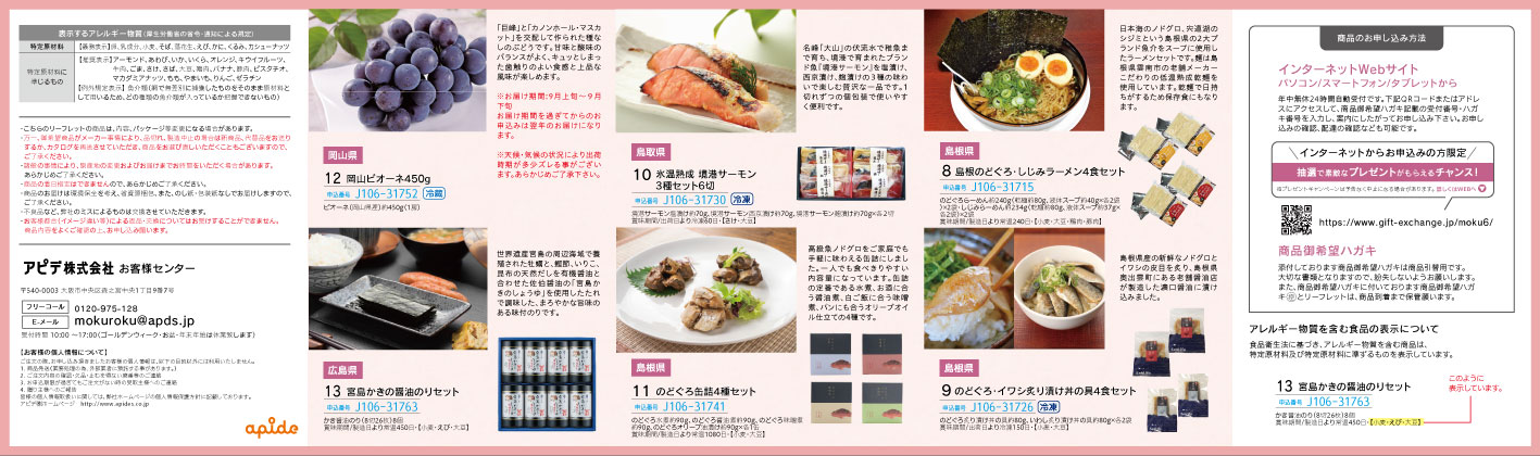ぶちうまいけん リーフレット裏面