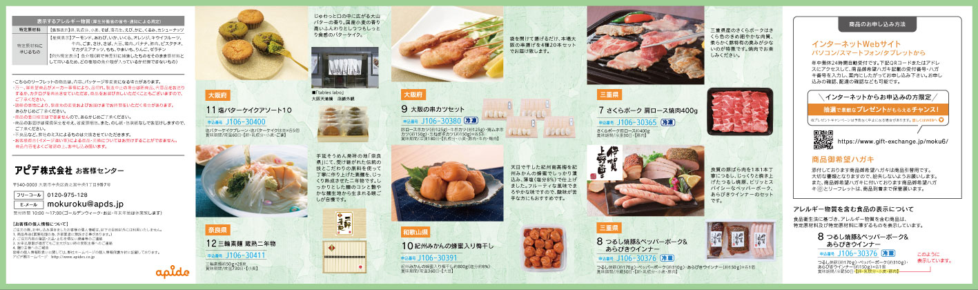 ええとこどり リーフレット裏面