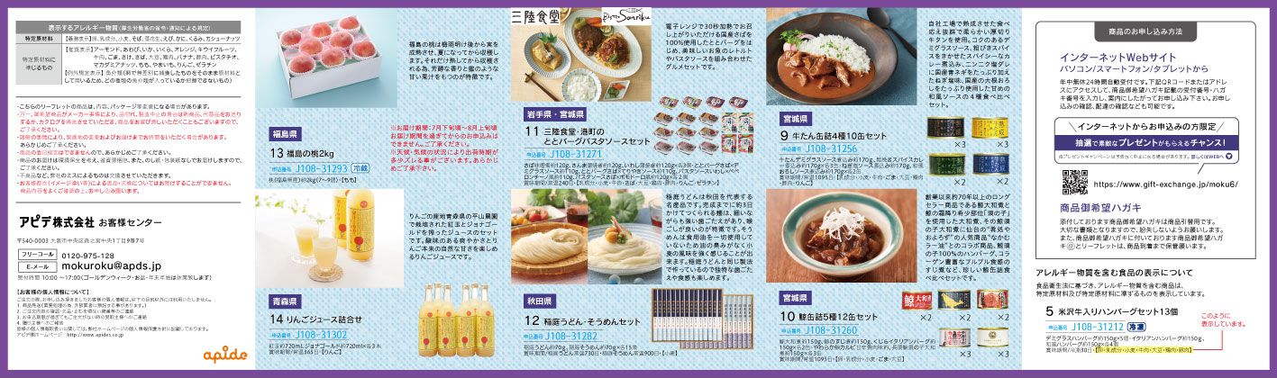 いがったごっつぉ リーフレット裏面