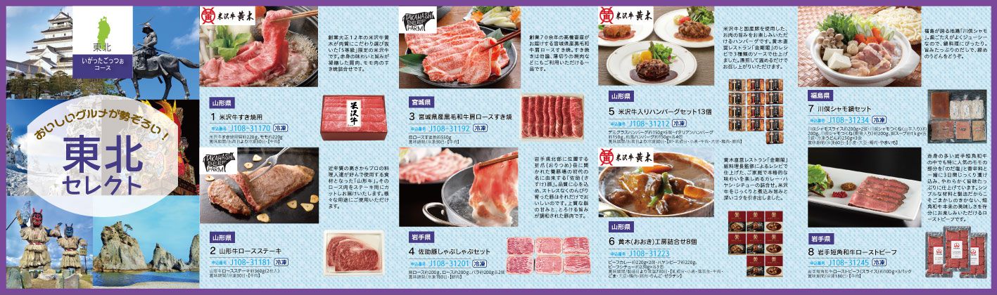 いがったごっつぉ リーフレット表面