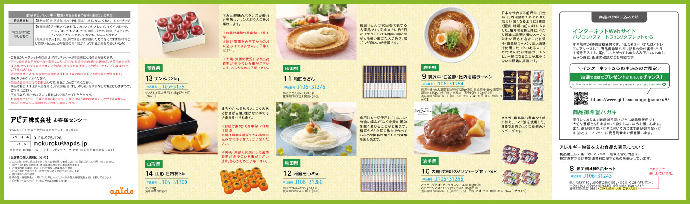まんずうまい リーフレット裏面