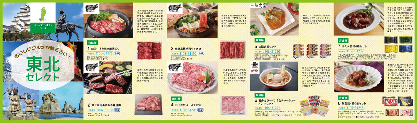 まんずうまい リーフレット表面