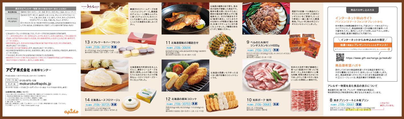 北海道 うまいべさ リーフレット裏面