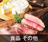 その他食品