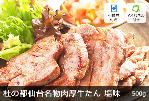 杜の都仙台名物肉厚牛たん（塩味）