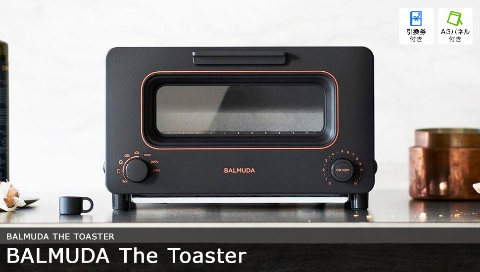 バルミューダ The Toaster