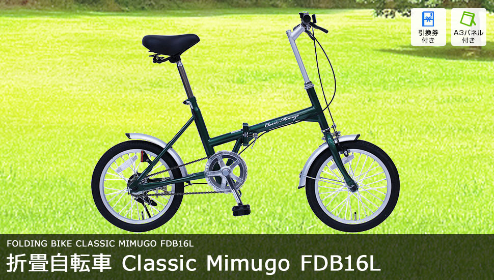 ܏􎩓] Classic Mimugo FDB16L