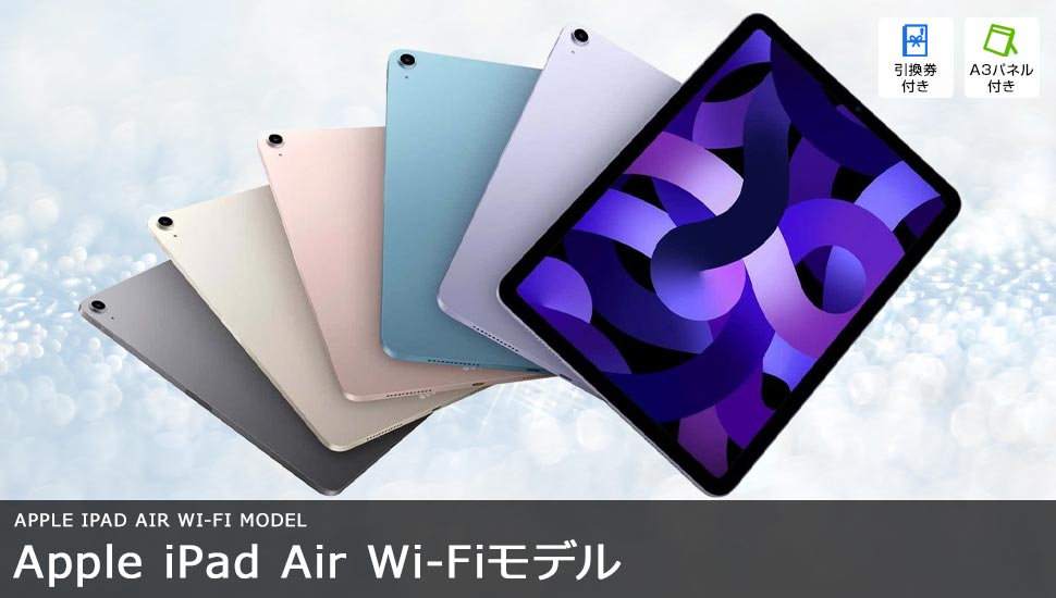 iPad Air 64GB W-Fiモデル（第5世代）