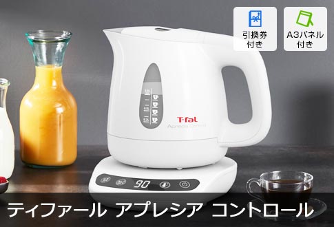 ティファール アプレシア コントロール 電気ケトル