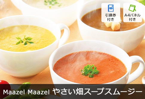 Maazel Maazel 34種のやさい畑スープスムージー 6種