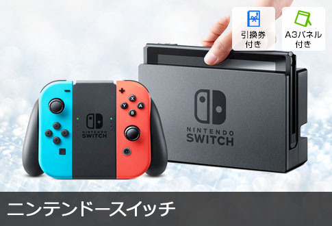 大人気のニンテンドースイッチを目玉に家庭で便利な景品を揃えた景品8