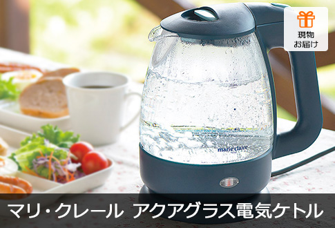 マリ・クレール アクアグラス 電気ケトル1.2l