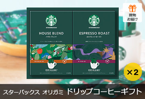 スターバックス オリガミ パーソナルドリップ コーヒーギフト 