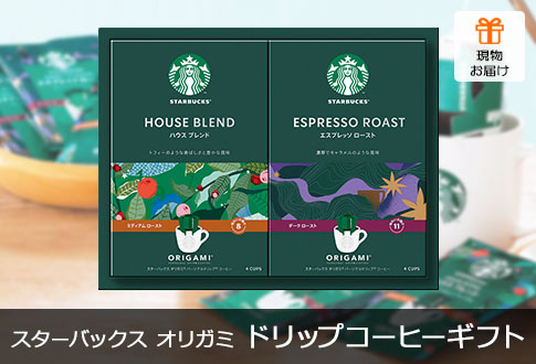 スターバックス オリガミ パーソナルドリップ コーヒーギフト 