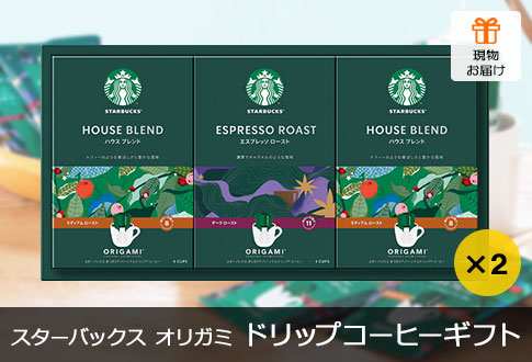 スターバックス オリガミ パーソナルドリップ コーヒーギフト 