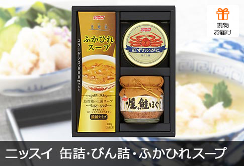 ニッスイ 缶詰･びん詰・ふかひれスープセット