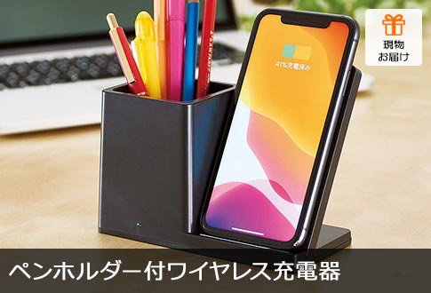 ペンホルダー付ワイヤレス充電器