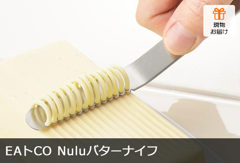 EAトCO Nuluバターナイフ