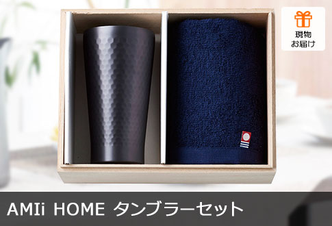 AMIi HOME タンブラーセット