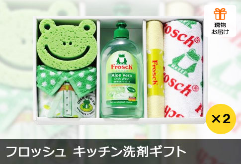 フロッシュ キッチン洗剤ギフト