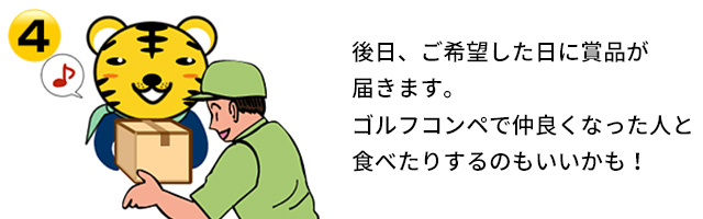 後日、ご希望日に商品が届きます！