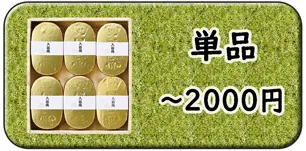 ～２０００円の価格から選ぶ