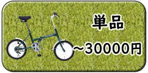 ～３００００円の価格から選ぶ