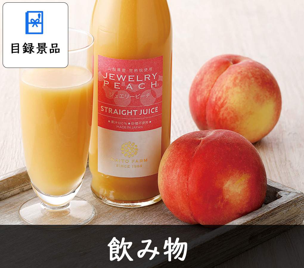 商品引換券の飲み物
