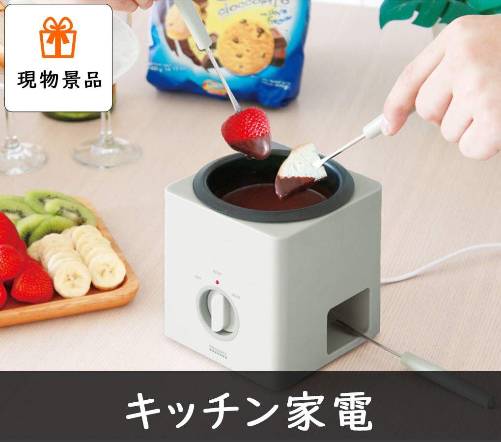 現品の電化製品