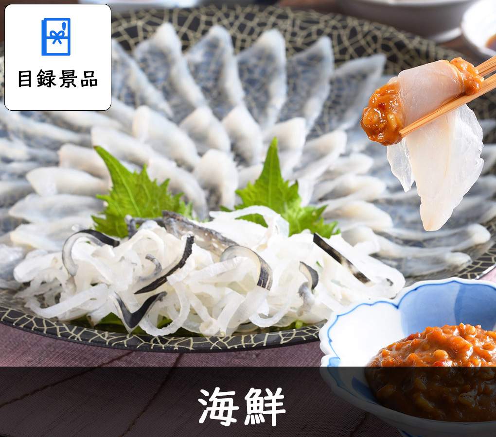 商品引換券の海鮮