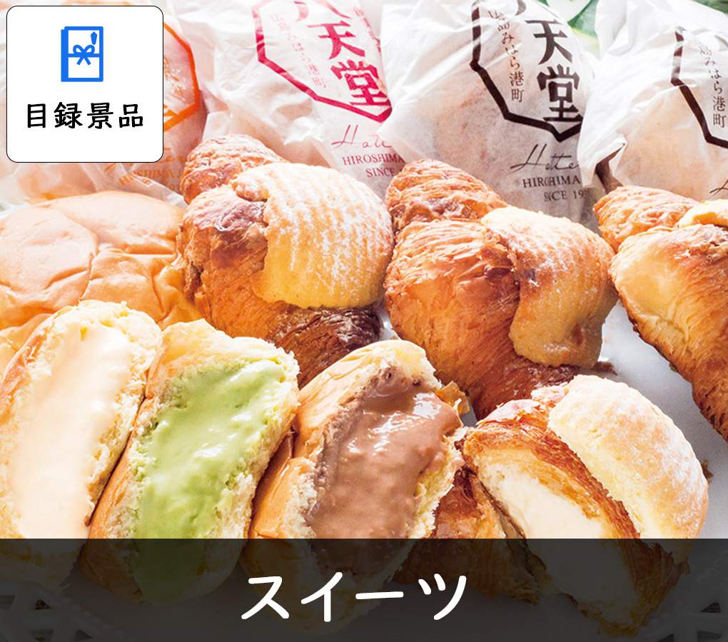 商品引換券のスイーツ
