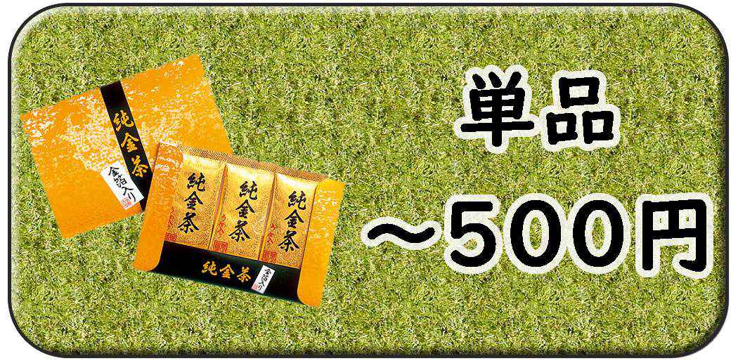 ～５００円の価格から選ぶ