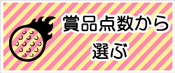 価格から選ぶ