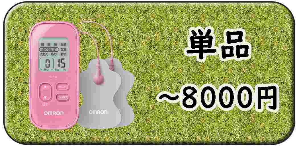 ～８０００円の価格から選ぶ
